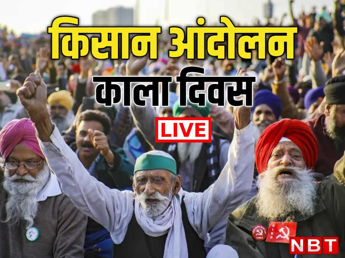 LIVE: प्रदर्शनकारी किसानों पर नहीं लगेगी रासुका, हरियाणा पुलिस ने वापस लिया फैसला